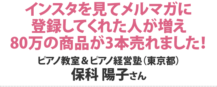 保科陽子さん