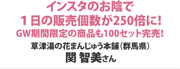 関智美さん