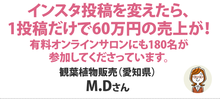 M.Dさん