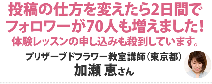 加瀬恵さん