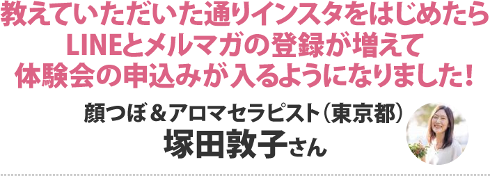 塚田敦子さん